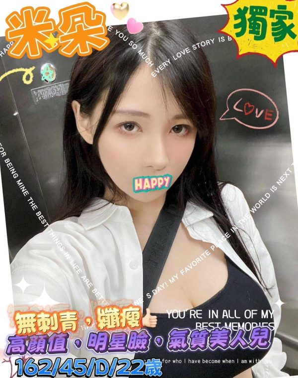 台北外約 米朵
