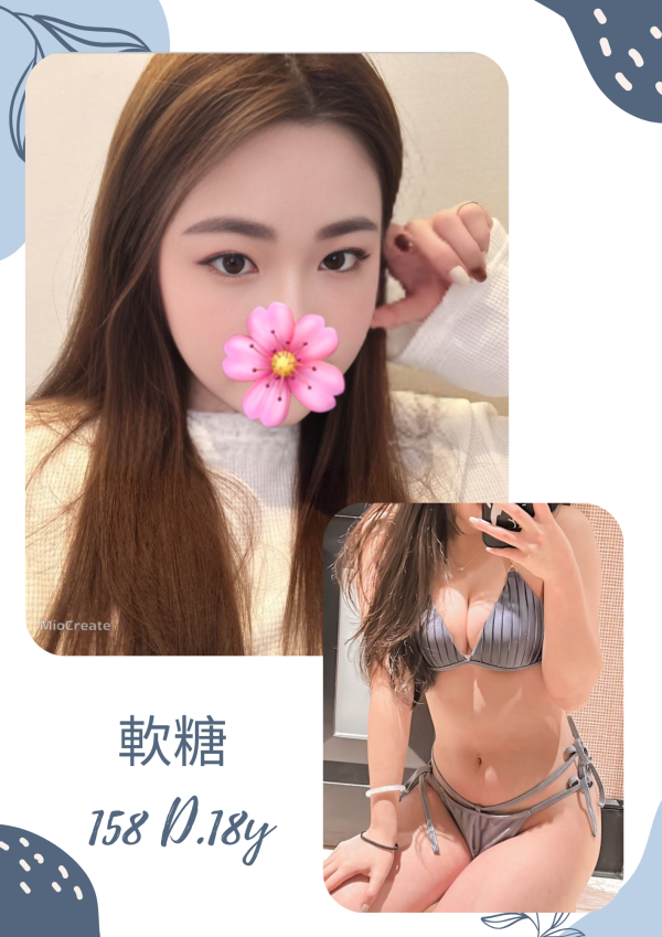 台中外約  軟糖