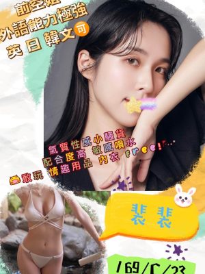 高雄外約-裴裴