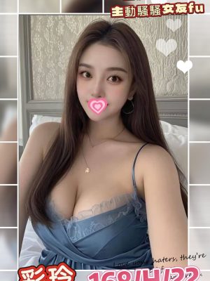 新北外約-彩玲